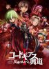 Code_Geass_-_Hangyaku_no_Lelouch_-_Koudou.jpg